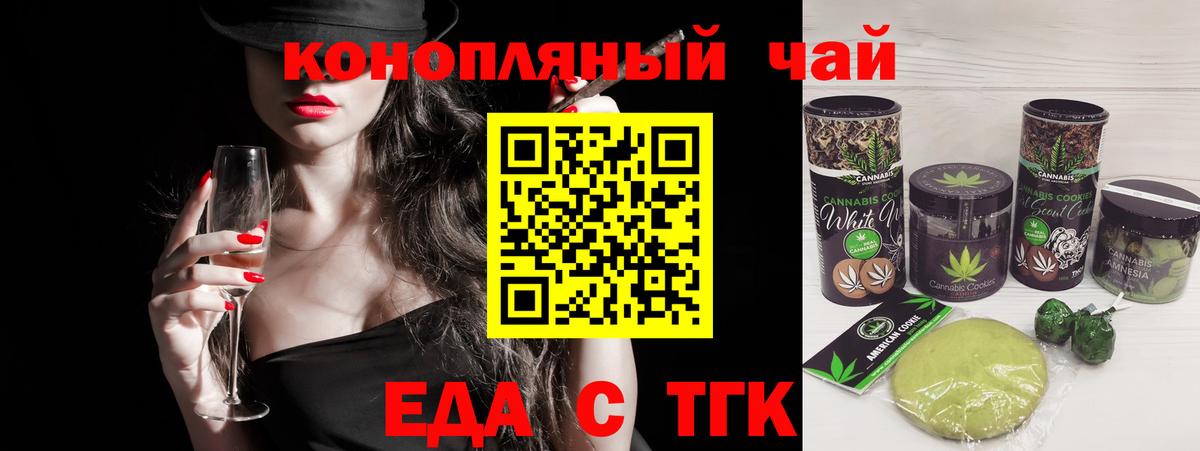 Еда ТГК марихуана  Вход с VPN  Крымск 