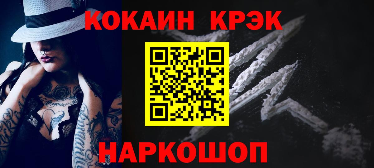 Крымск  Кокаин Колумбийский  КОКАИН  Кокаин FishScale  Вход с VPN 