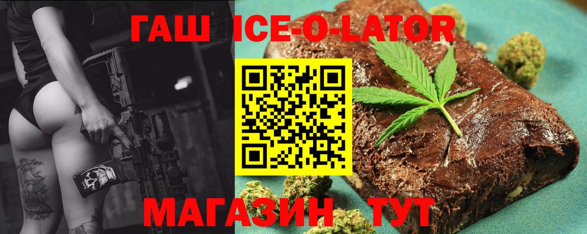 ГАШ ice o lator Крымск