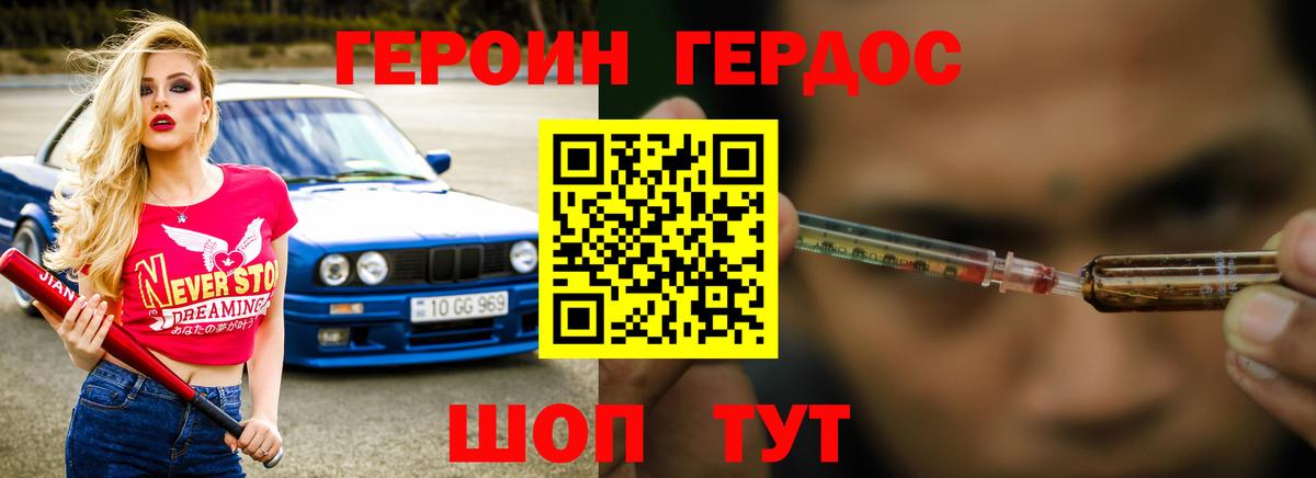 Героин белый  Вход с VPN  Крымск 
