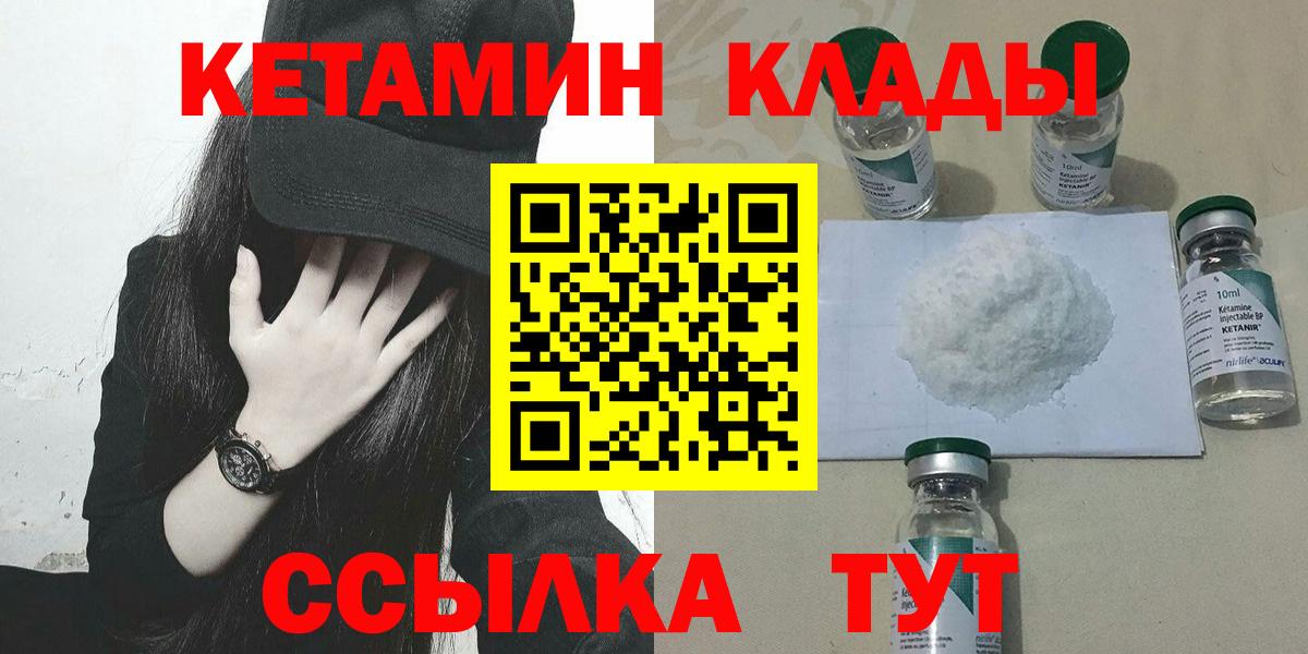 Крымск  Кетамин ketamine  Вход с VPN 