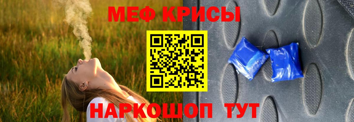 Мефедрон мука Крымск
