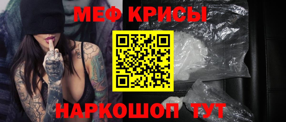Мефедрон кристаллы  Вход с VPN  МЯУ-МЯУ  гидра ONION  МЕФ 4 MMC  Крымск 