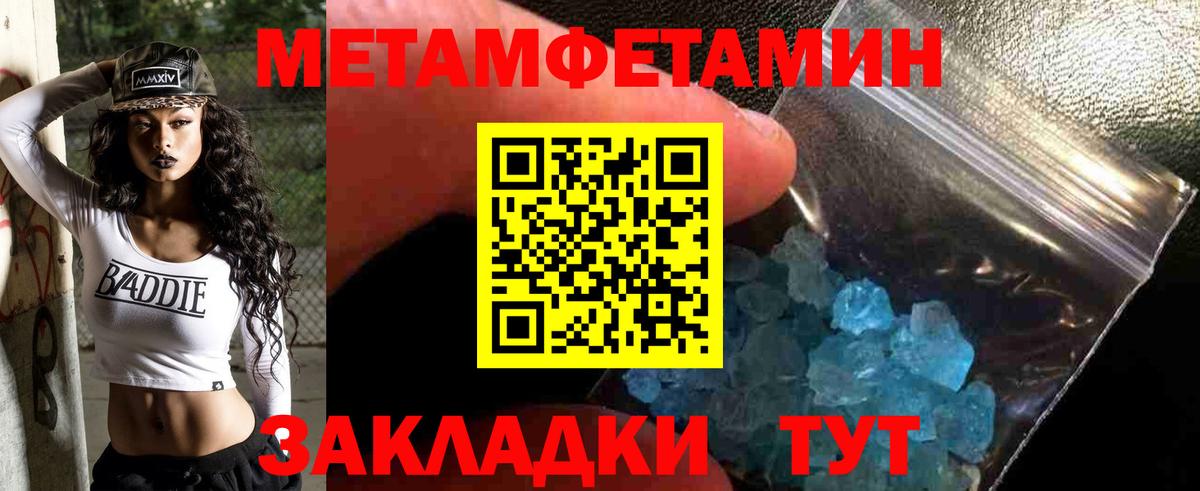 МЕТАМФЕТАМИН пудра Крымск
